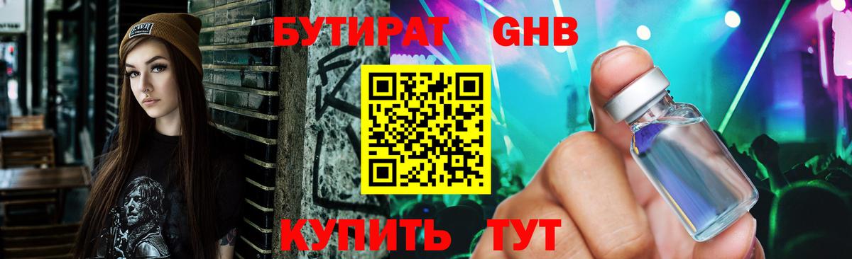 БУТИРАТ бутик  Вход с VPN  БУТИРАТ  Десногорск 