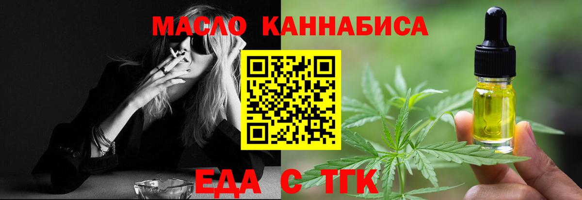 Еда ТГК конопля  Вход с VPN  Десногорск 