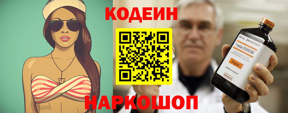 Десногорск  Кодеин напиток Lean (лин)  Вход с VPN 