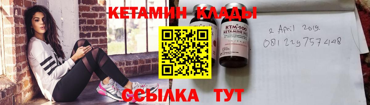 КЕТАМИН ketamine Десногорск