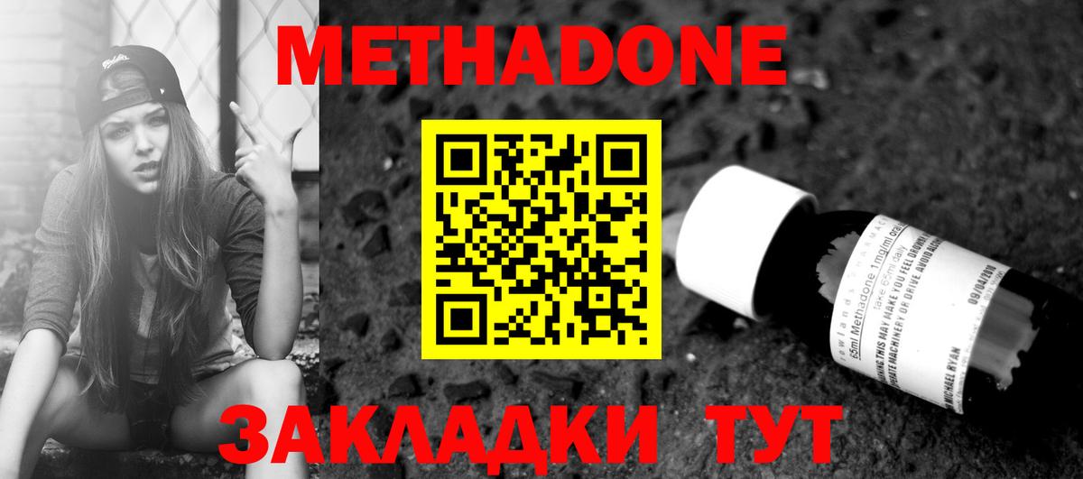 МЕТАДОН кристалл  Метадон мёд  Вход с VPN  Десногорск 